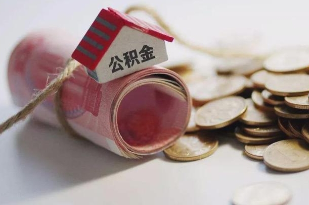 中国台湾公积金代取代办（公积金提取代办一般怎么收费）